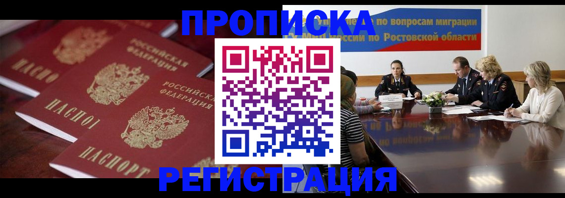 прописка от собственника в Дубне