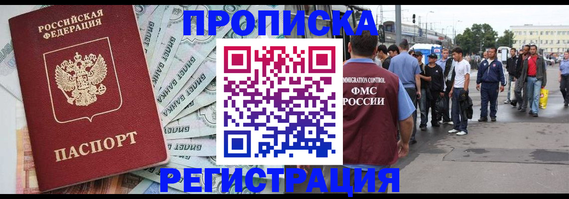 прописка 2025 в Дубне